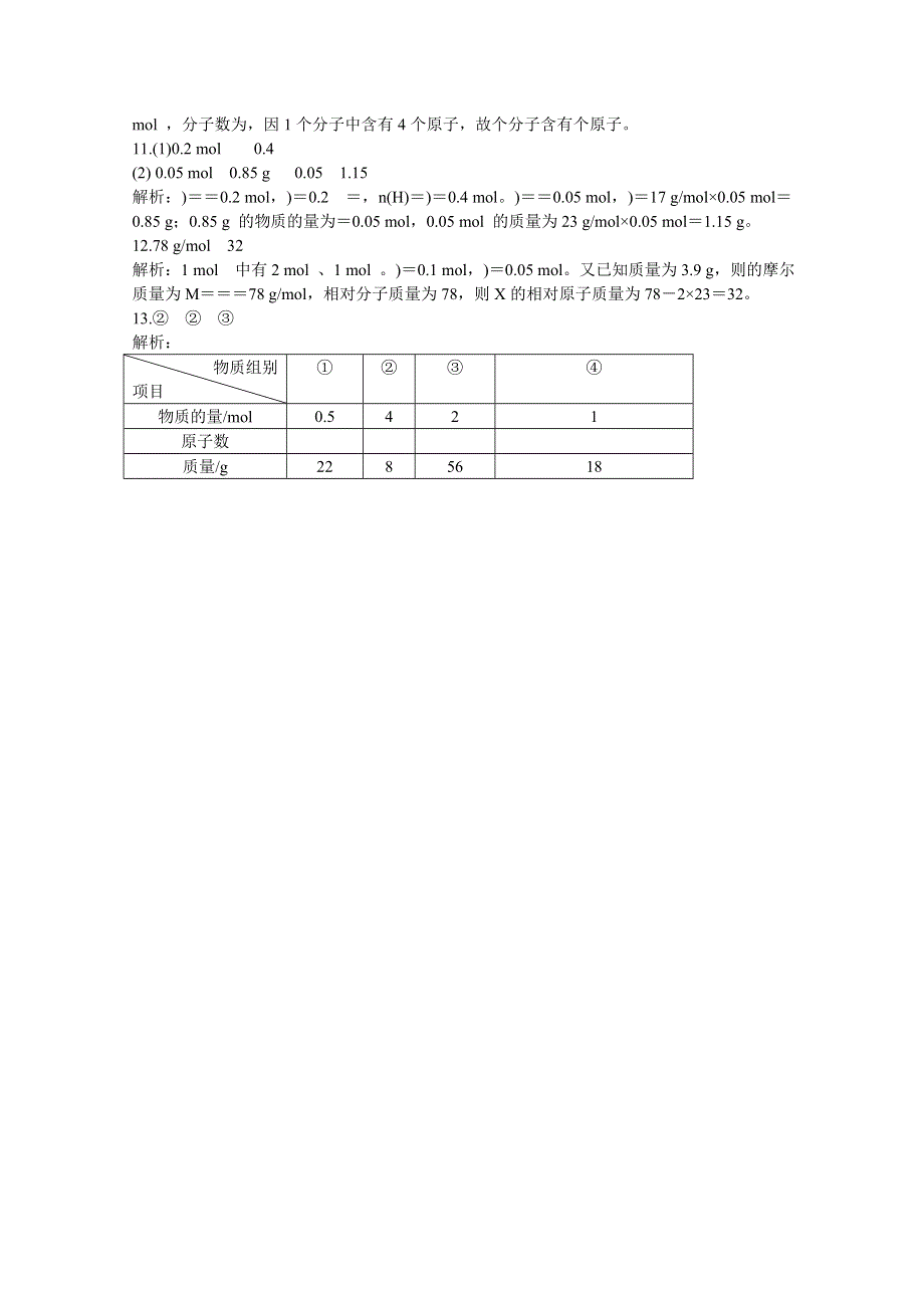 《中学教材全解》2014-2015学年高中化学（人教版必修一）课时练案 第一章 第二节 化学计量在实验中的应用 第1课时.doc_第3页