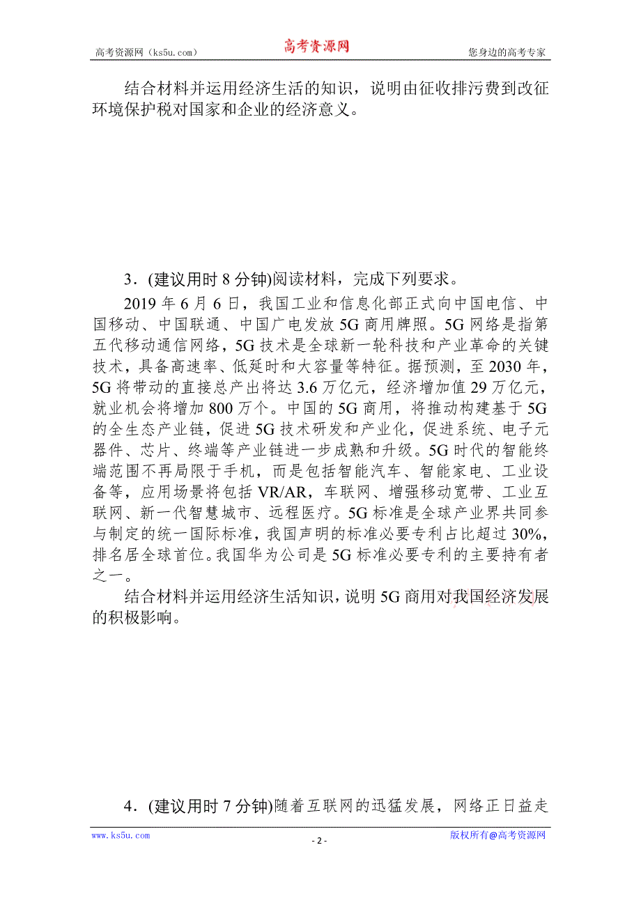 2021全国统考政治人教版一轮课时作业：17 （专题讲座）“意义、影响类”主观题解题技巧 WORD版含解析.doc_第2页