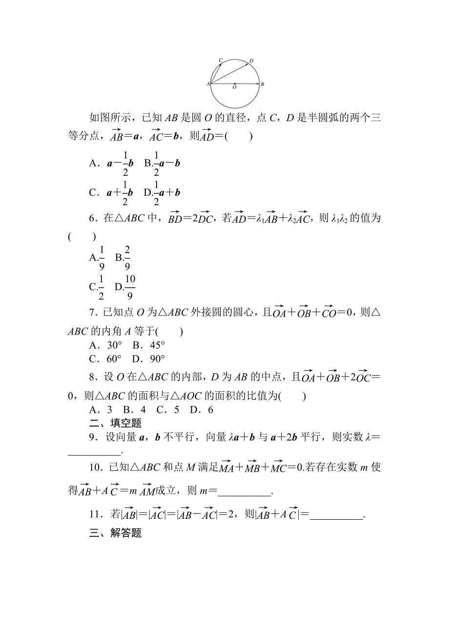 2018届高考数学（文）第一轮总复习全程训练 第四章 平面向量、数系的扩充与复数的引入 天天练17 WORD版含答案.doc_第2页