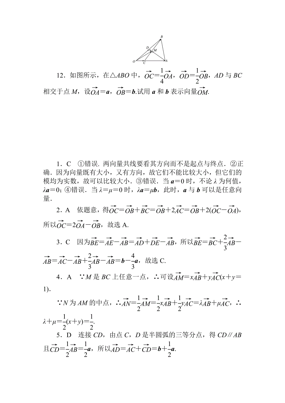 2018届高考数学（文）第一轮总复习全程训练 第四章 平面向量、数系的扩充与复数的引入 天天练17 WORD版含答案.doc_第3页