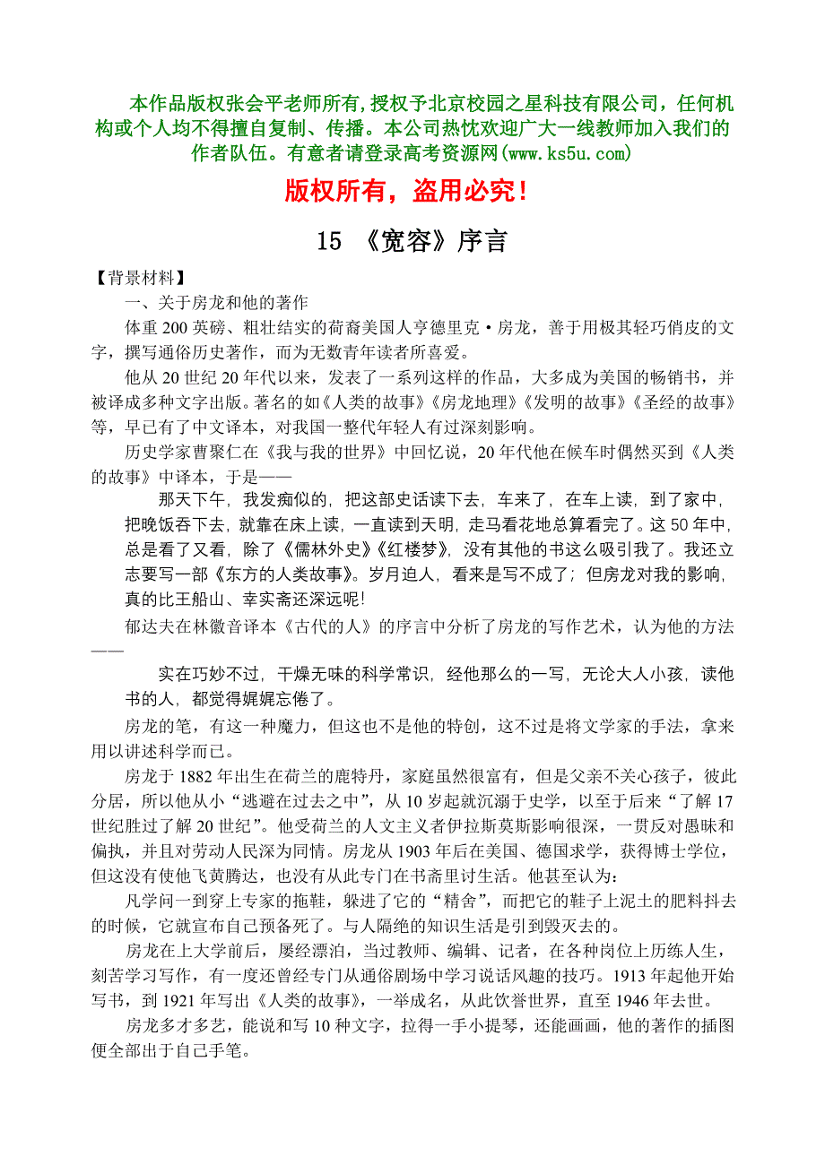 《宽容序言》序言教案3.doc_第1页