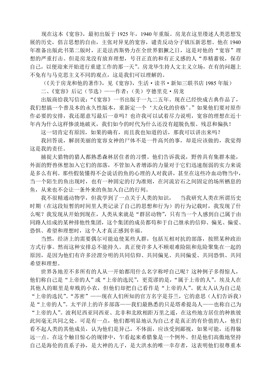 《宽容序言》序言教案3.doc_第2页