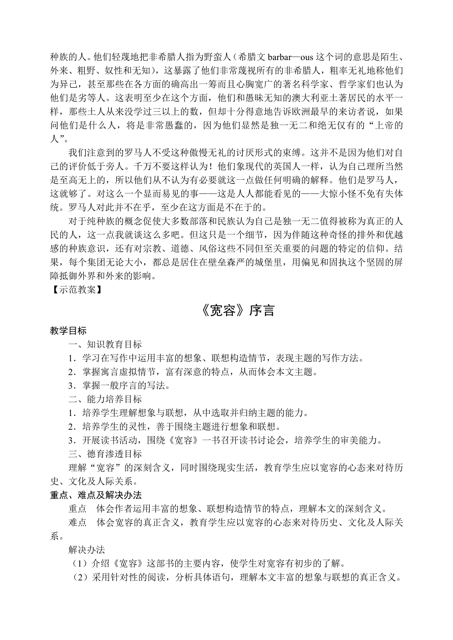 《宽容序言》序言教案3.doc_第3页