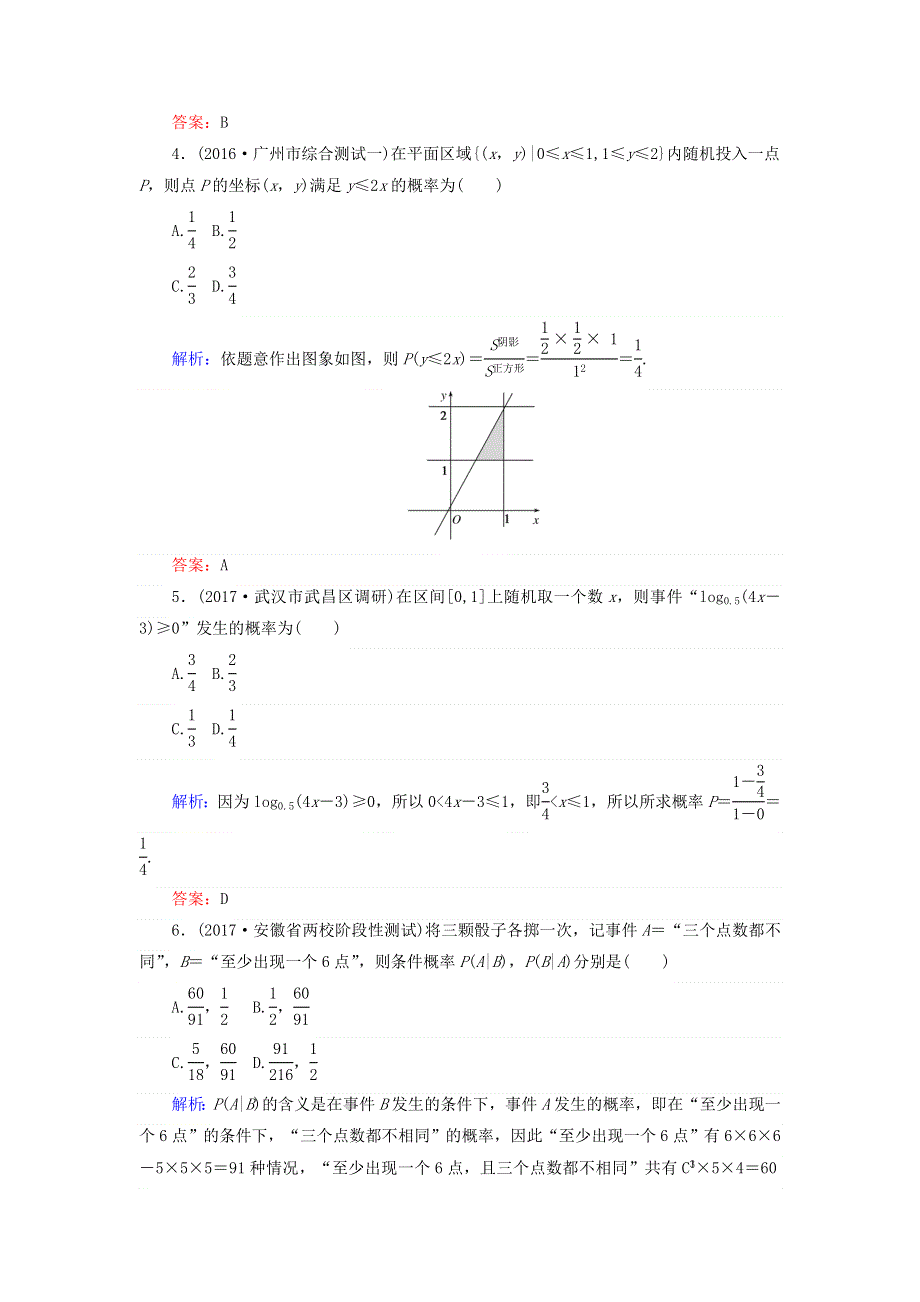 2018届高考数学（理）二轮专题复习课时作业：专题七　概率与统计 （十八） WORD版含答案.doc_第2页