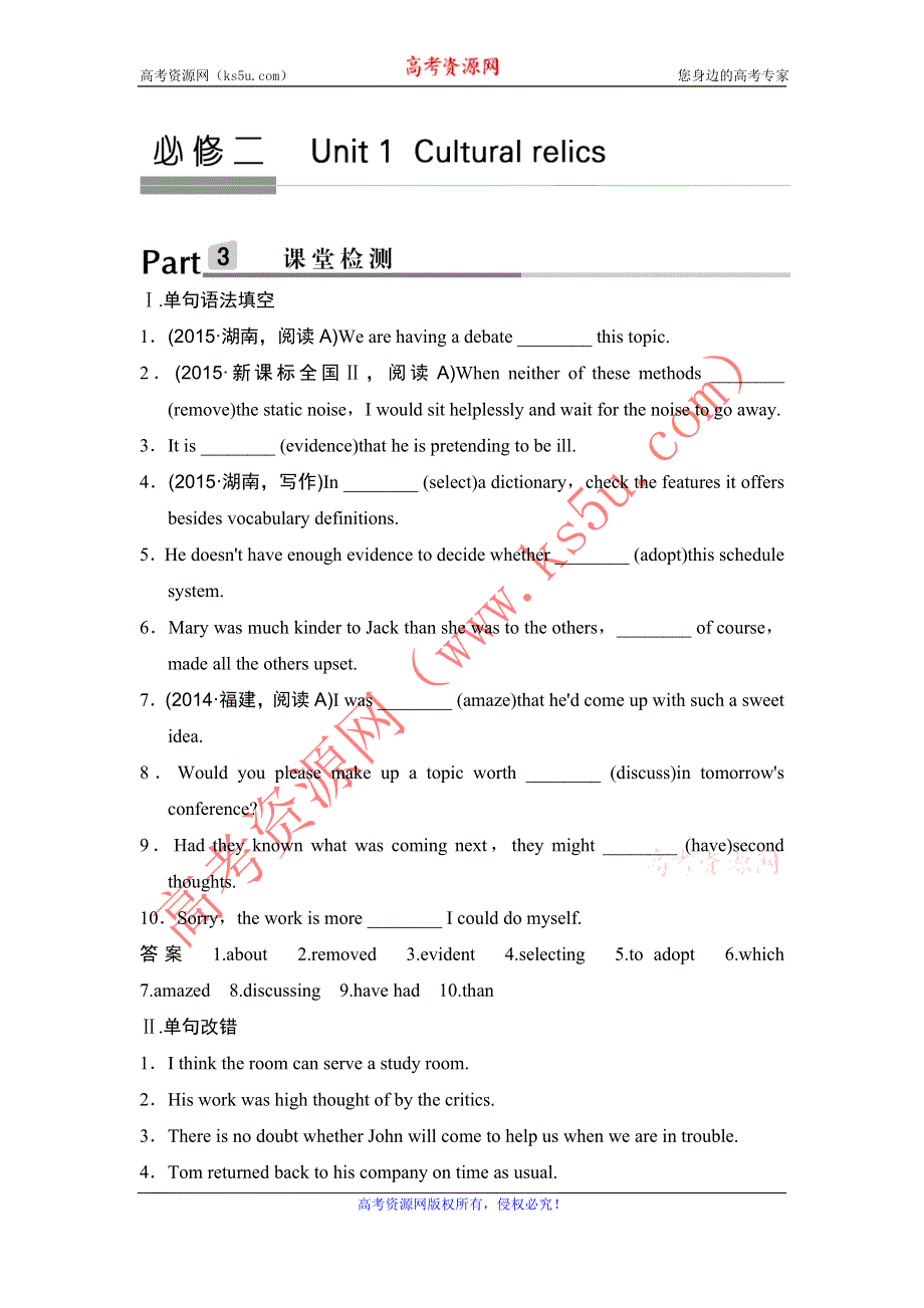 《创新设计》2017年高考英语人教版全国一轮复习课堂检测： 必修二 UNIT 1 WORD版含解析.doc_第1页