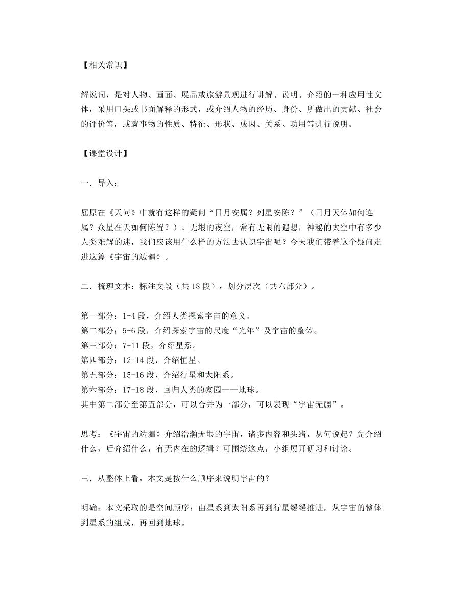 《宇宙的边疆》教案 2021—2022学年人教版高中语文必修三.docx_第2页