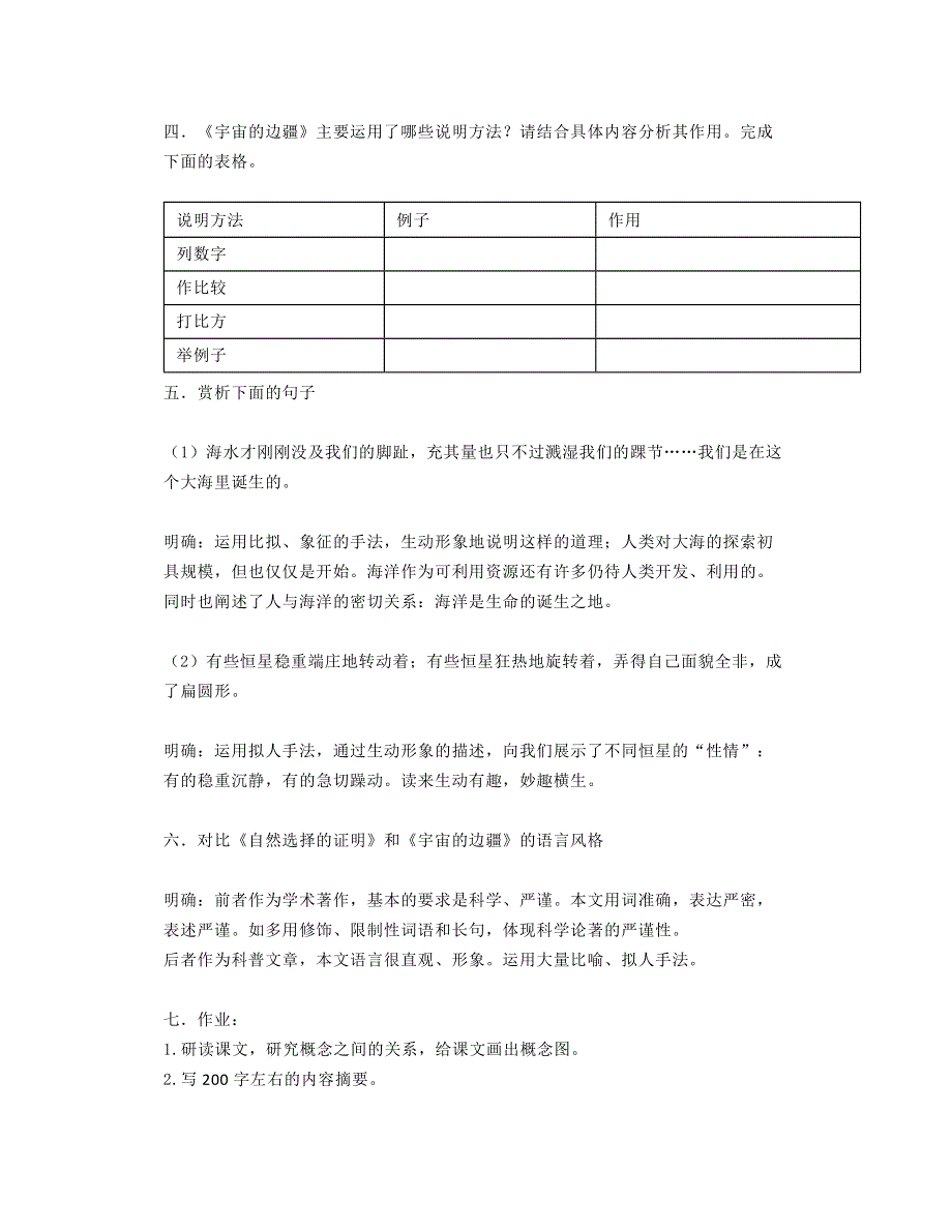 《宇宙的边疆》教案 2021—2022学年人教版高中语文必修三.docx_第3页