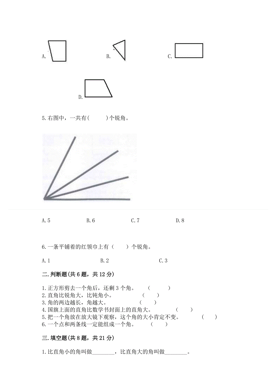 小学数学二年级《角的初步认识》练习题【精品】.docx_第2页