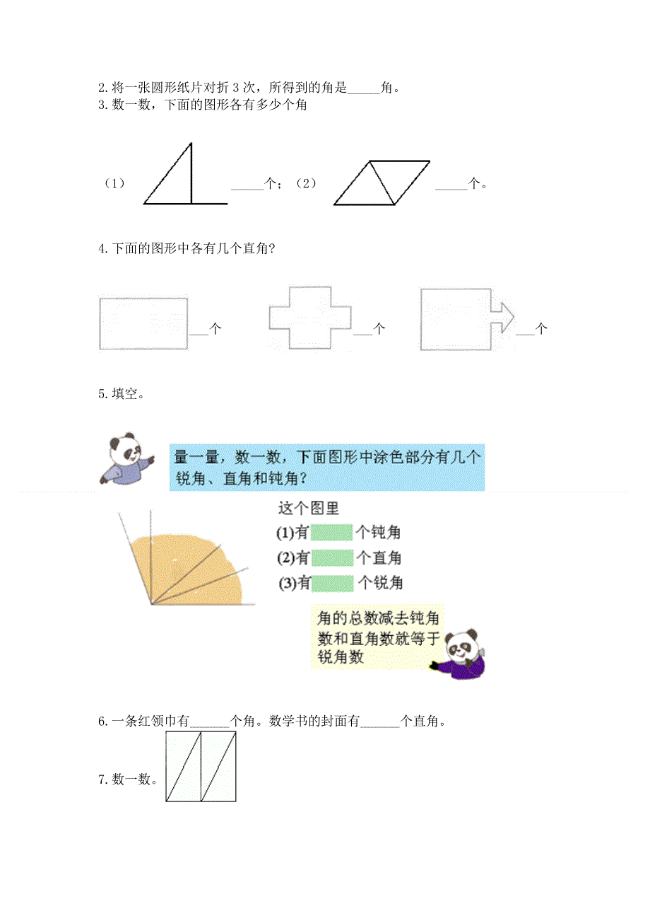 小学数学二年级《角的初步认识》练习题【精品】.docx_第3页