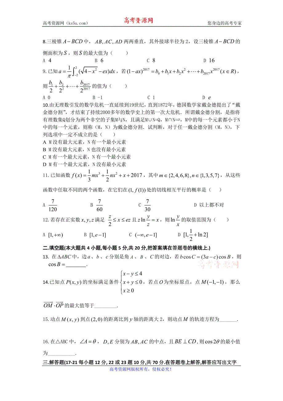 四川省成都七中2017届高三二诊模拟考试数学（理）试题 WORD版含答案.doc_第2页