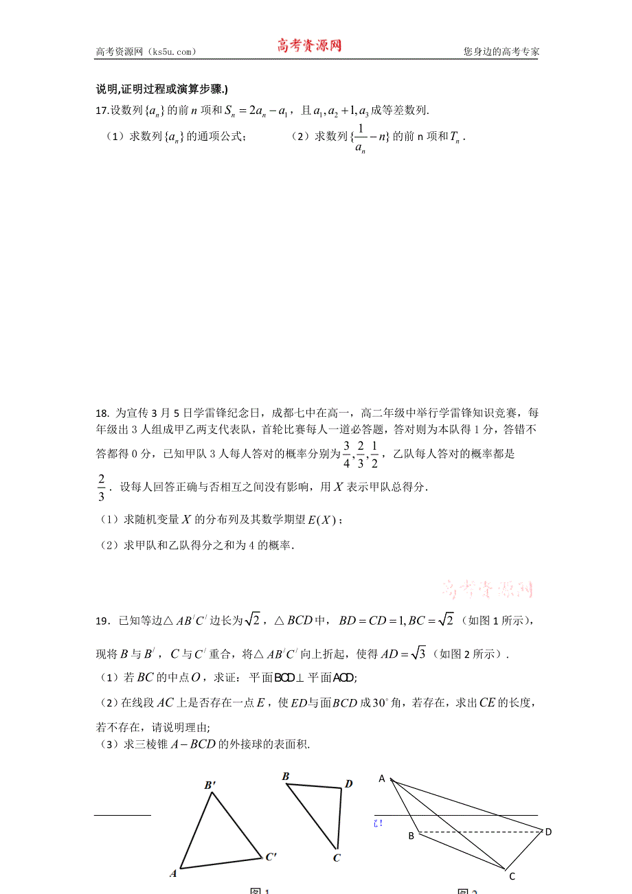 四川省成都七中2017届高三二诊模拟考试数学（理）试题 WORD版含答案.doc_第3页