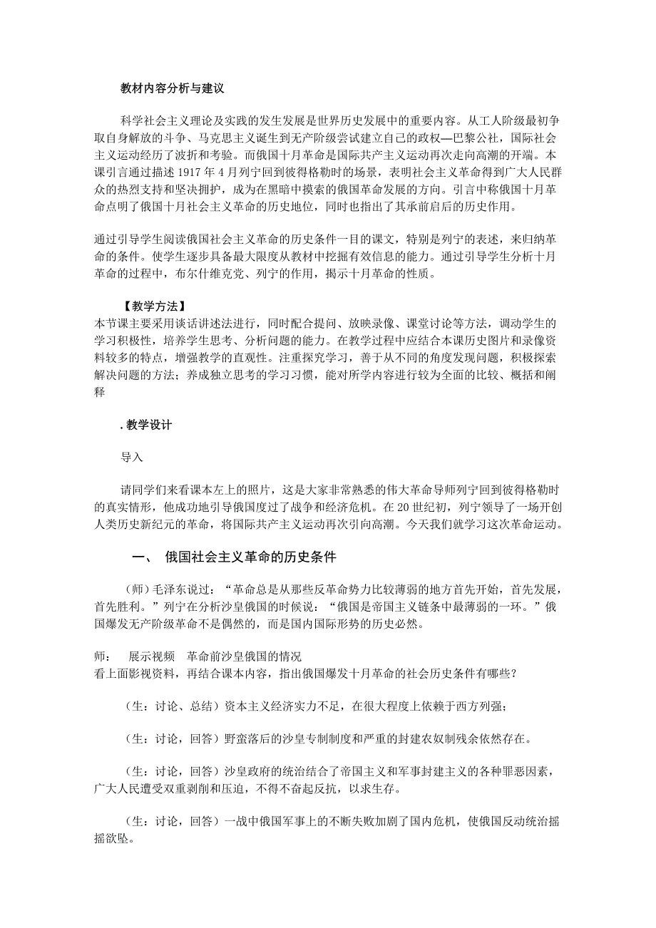 人教新课标版高一历史必修一教案：第19课《俄国十月革命的胜利》.doc_第2页