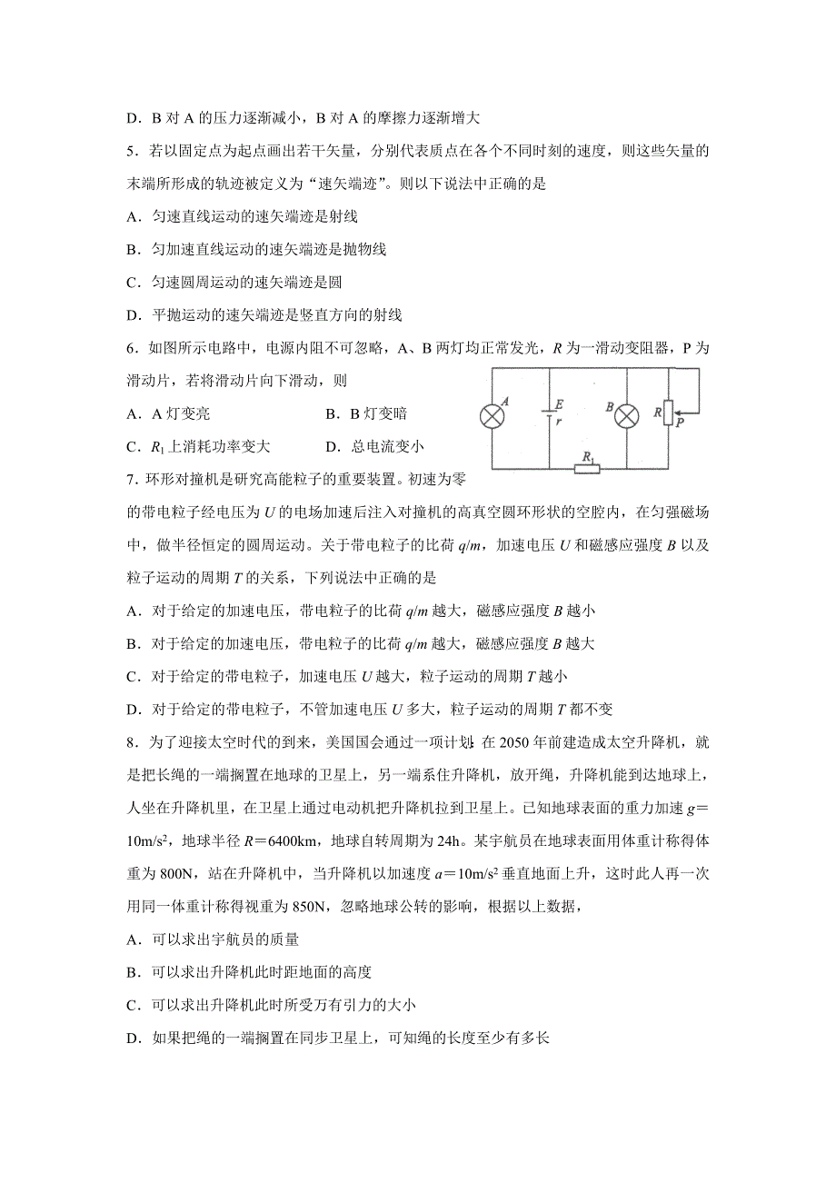 2011高考物理考前5天必做题：选择题限时强化训练33.doc_第2页