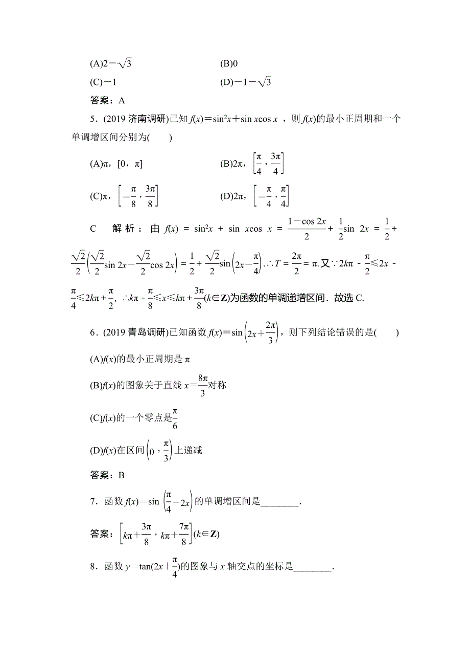 2020届高三理科数学（人教版）第一轮复习作业：第三篇 三角函数、解三角形 第3节课时作业 WORD版含解析.doc_第2页