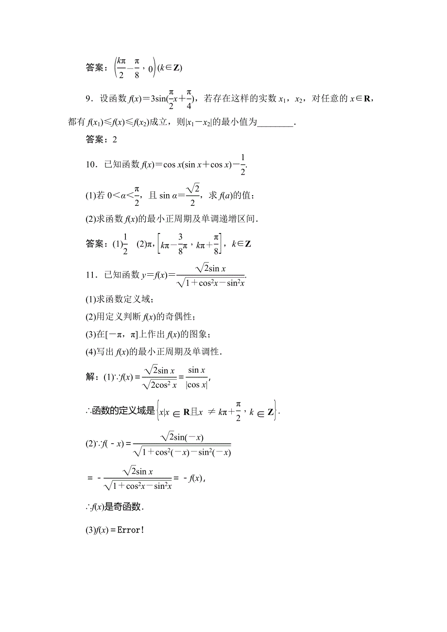 2020届高三理科数学（人教版）第一轮复习作业：第三篇 三角函数、解三角形 第3节课时作业 WORD版含解析.doc_第3页