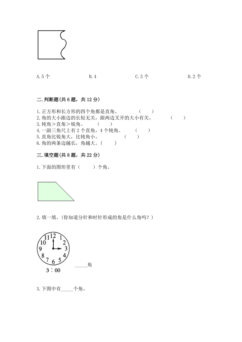 小学数学二年级《角的初步认识》练习题【重点】.docx_第2页