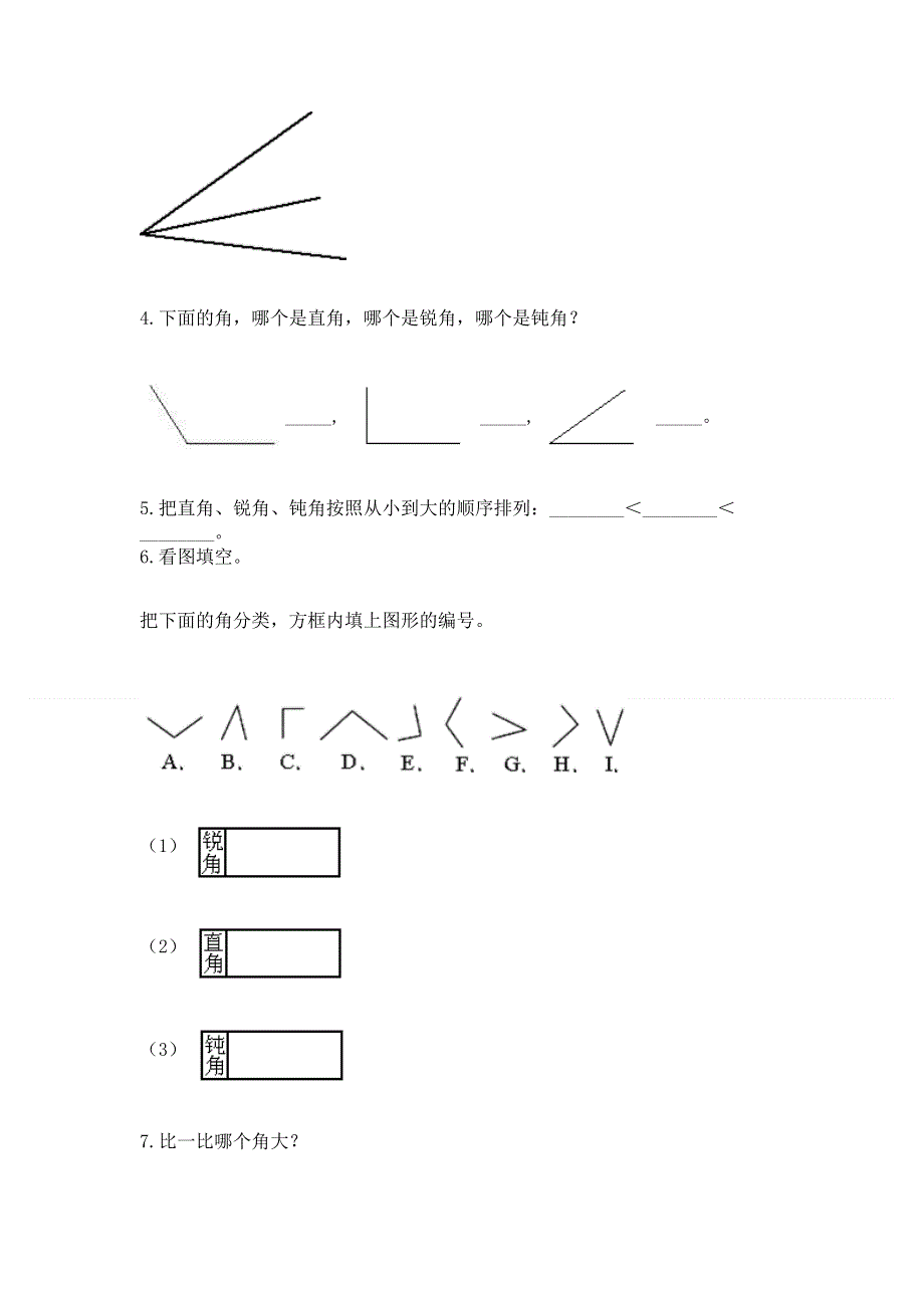 小学数学二年级《角的初步认识》练习题【重点】.docx_第3页