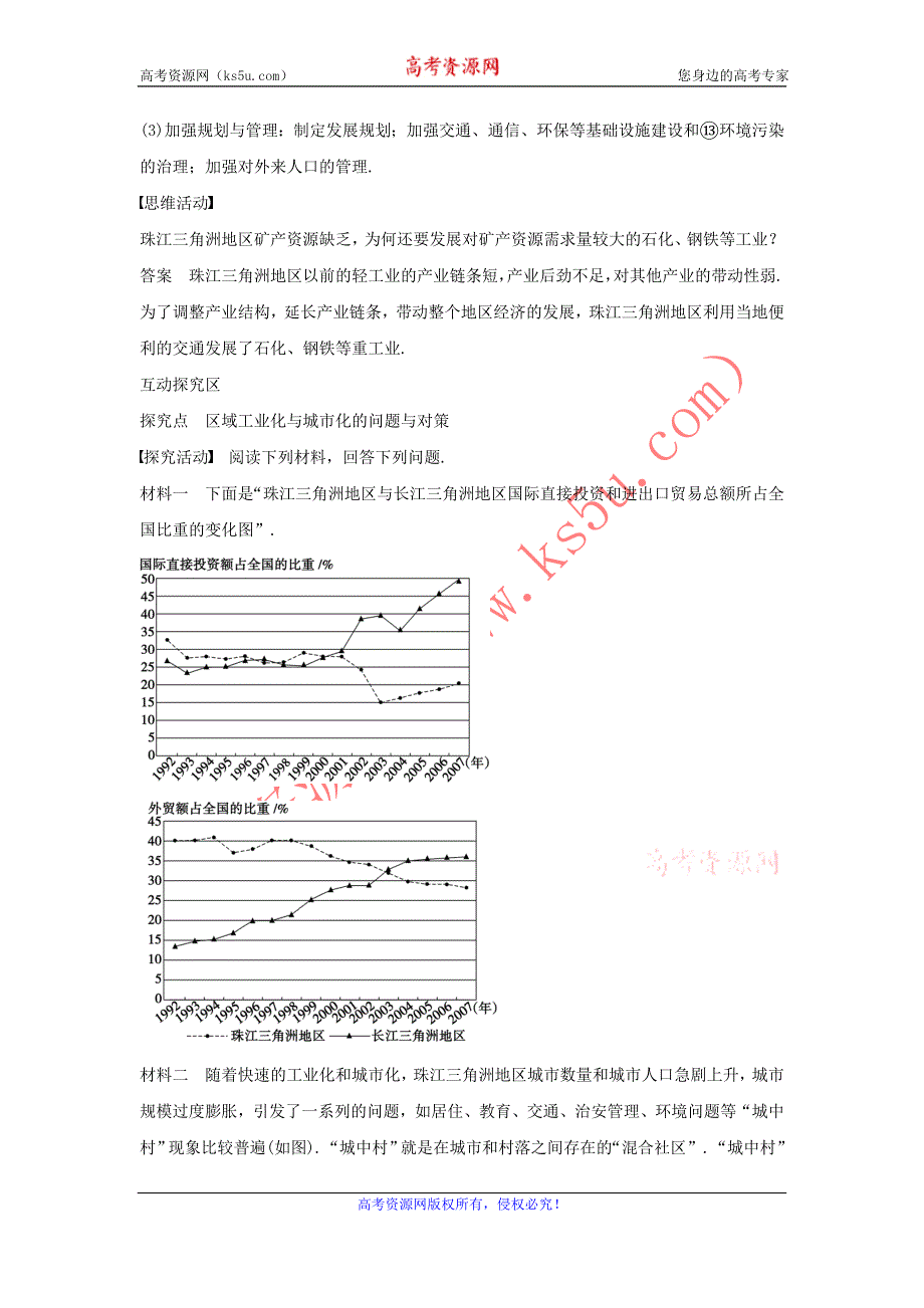 2016-2017学年人教版地理一师一优课必修三导学案：4.2《区域工业化与城市化──以我国珠江三角洲地区为例》3 .doc_第2页