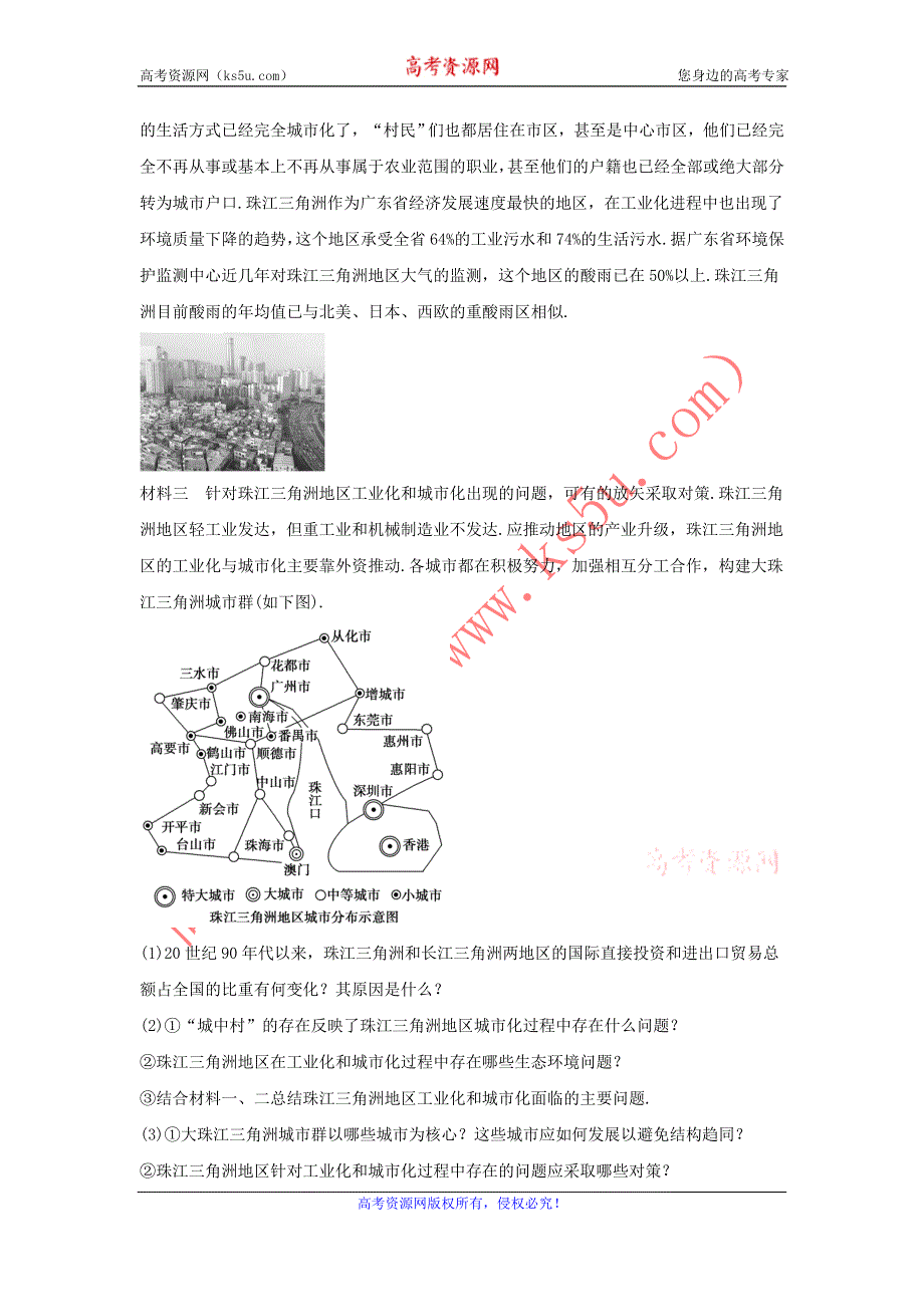 2016-2017学年人教版地理一师一优课必修三导学案：4.2《区域工业化与城市化──以我国珠江三角洲地区为例》3 .doc_第3页