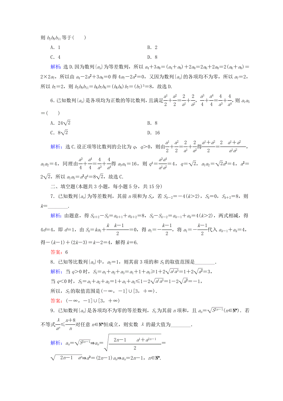 2018届高考数学（理）二轮专题复习限时规范训练：第一部分 专题四 数列 1-4-1 WORD版含答案.doc_第2页