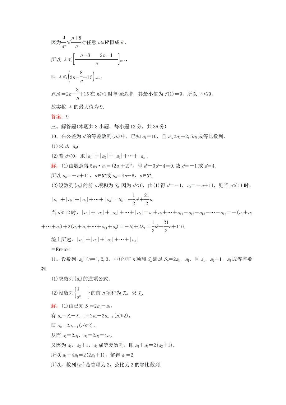 2018届高考数学（理）二轮专题复习限时规范训练：第一部分 专题四 数列 1-4-1 WORD版含答案.doc_第3页