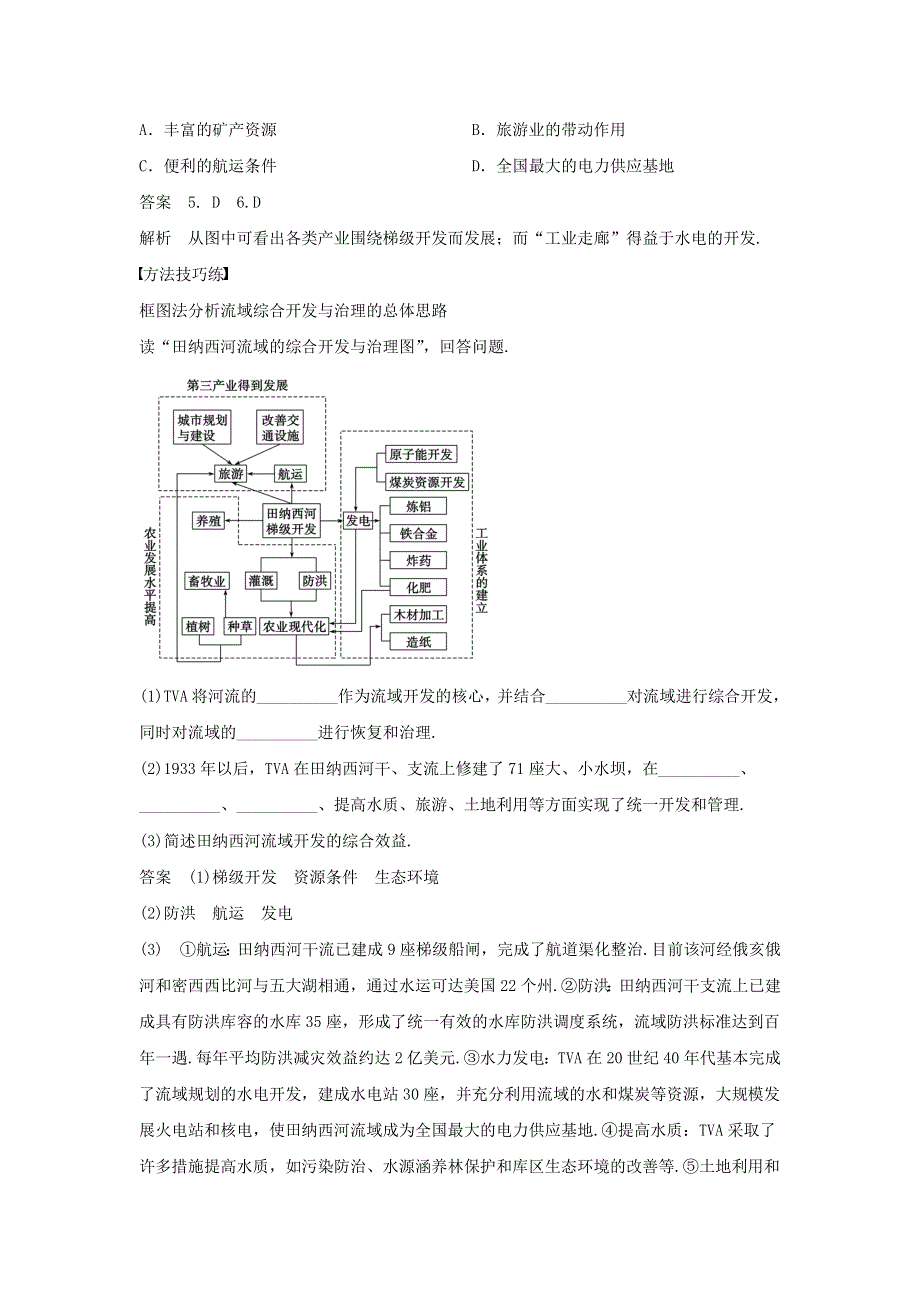 2016-2017学年人教版地理一师一优课必修三导学案：3.2《流域的综合开发──以美国田纳西河流域为例》2 .doc_第3页