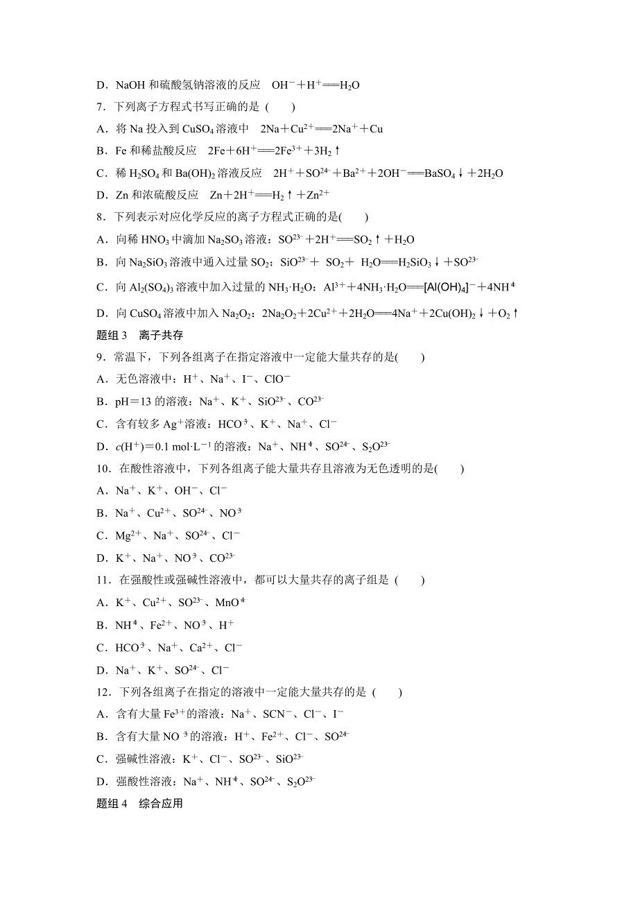 《寒假作业》假期培优解决方案 寒假专题突破练 高一化学 专题6　离子反应 WORD版含答案.docx_第2页