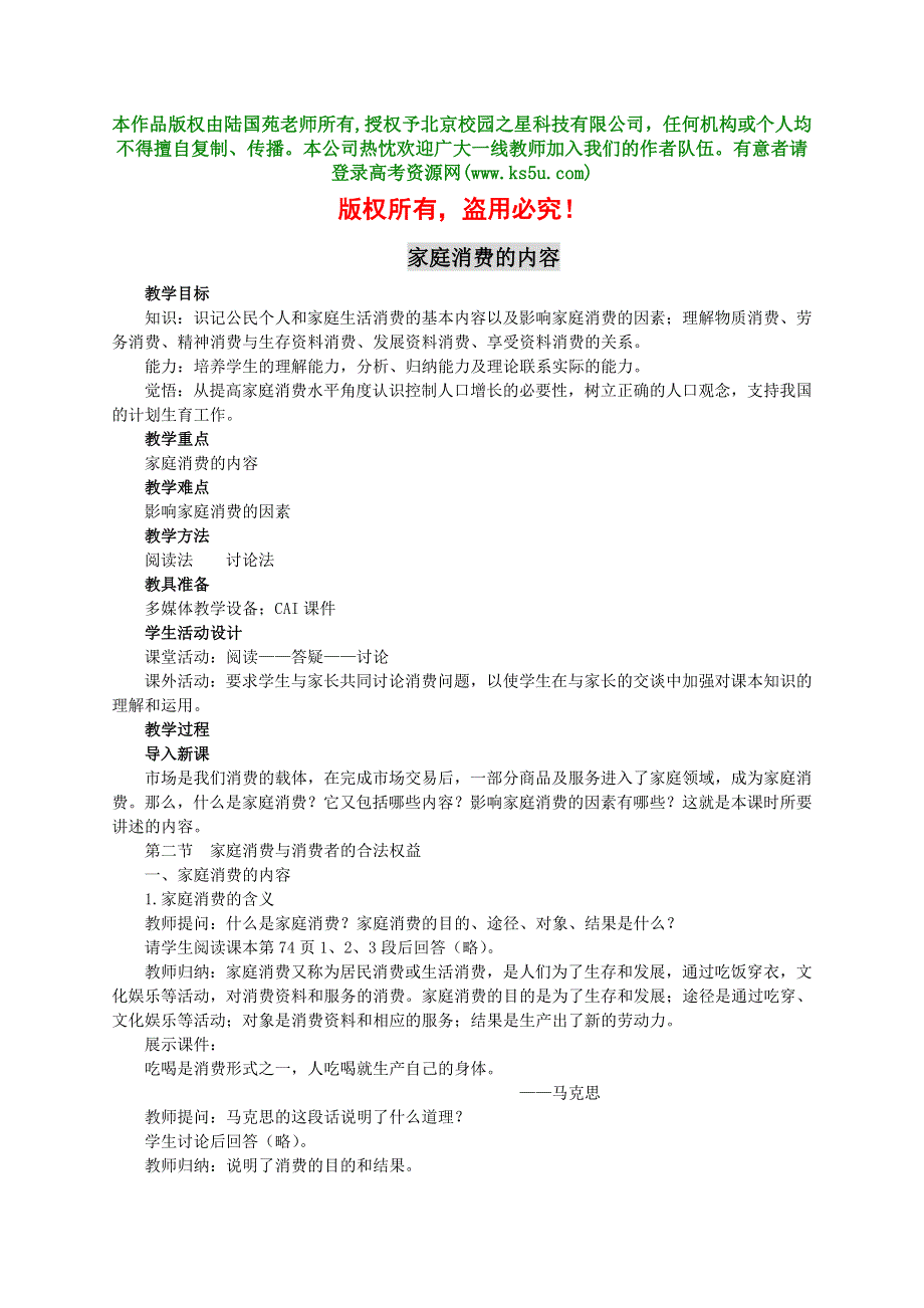 《家庭消费的内容》教案及习题1.doc_第1页