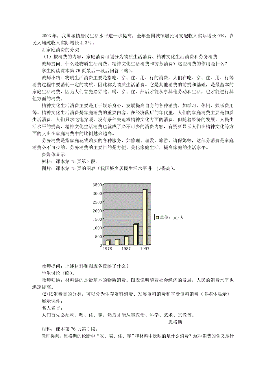 《家庭消费的内容》教案及习题1.doc_第2页