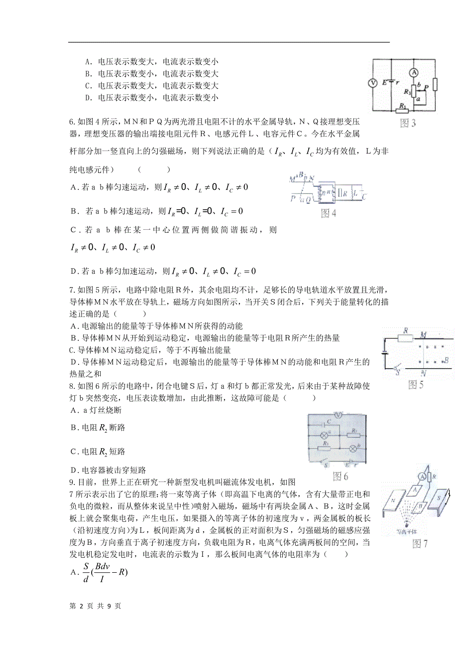 2011高考物理热点预测专题8&#8226;直流电路和交流电路.doc_第2页