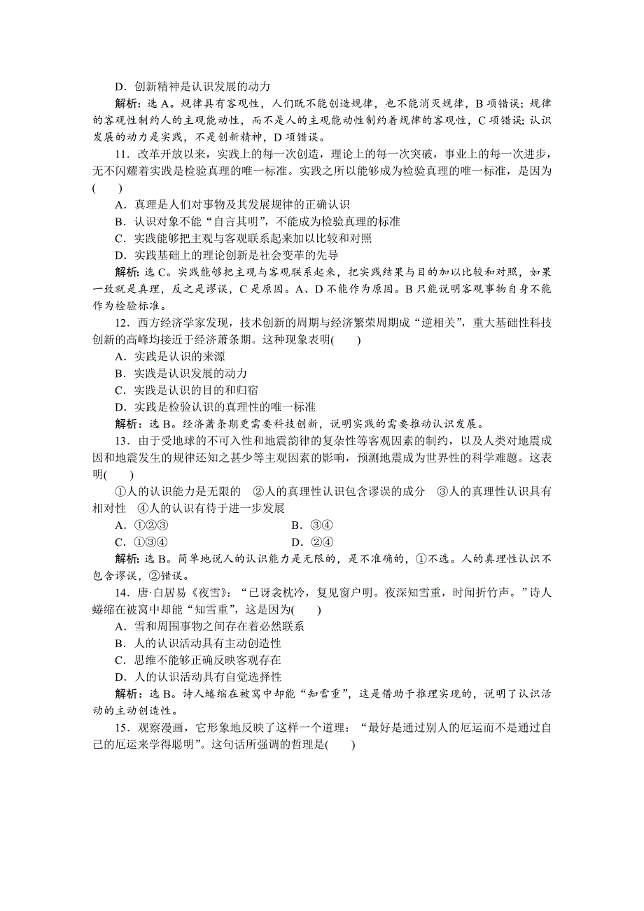 2011高考生活与哲学专题十一专题模拟训练.doc_第3页