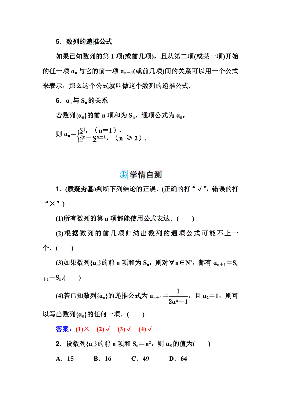 2018届高考数学（理）一轮总复习检测：第五章 第一节　数列的概念与简单表示法 WORD版含解析.doc_第2页