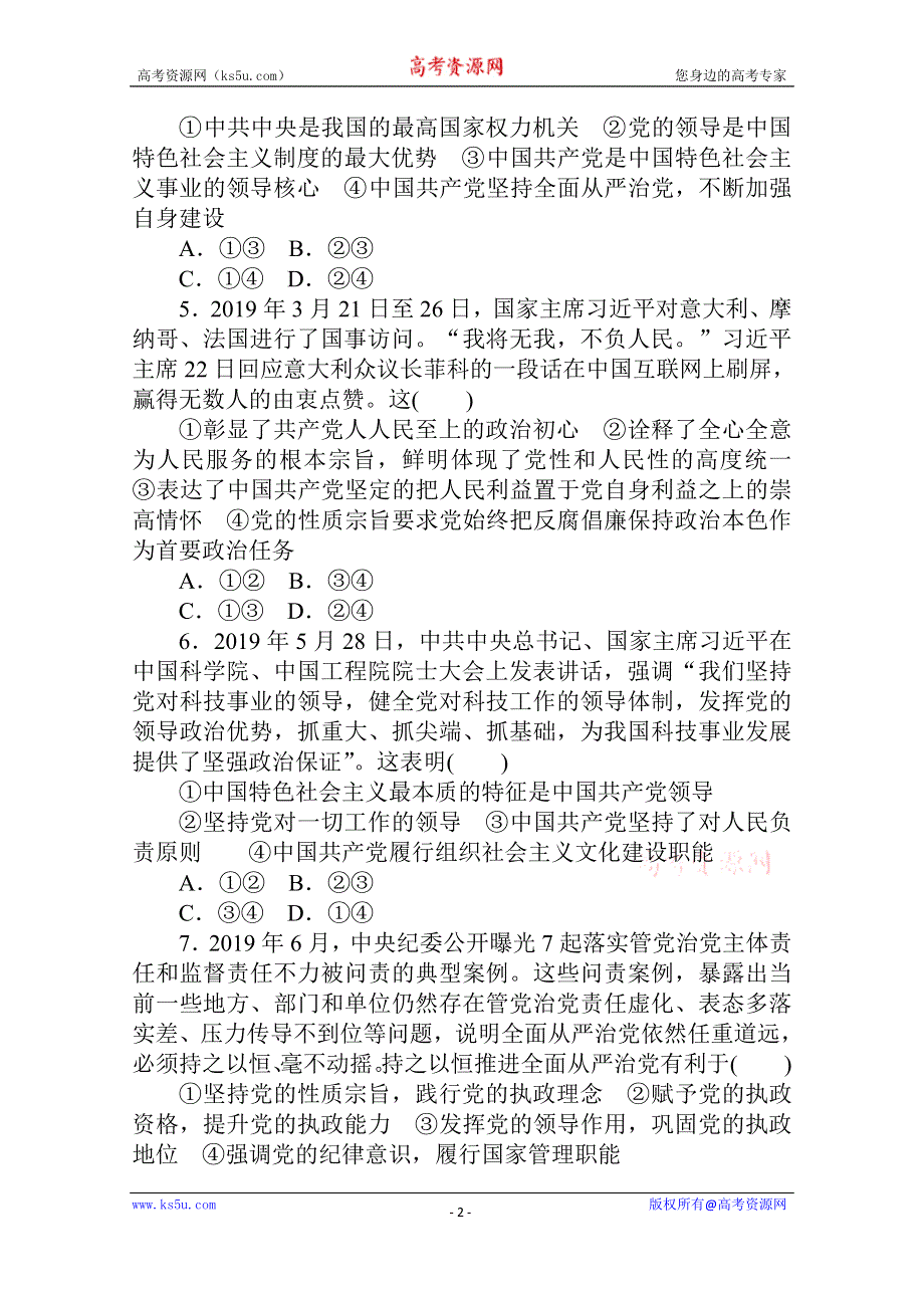 2021全国统考政治人教版一轮课时作业：21 中国特色社会主义最本质的特征 WORD版含解析.doc_第2页