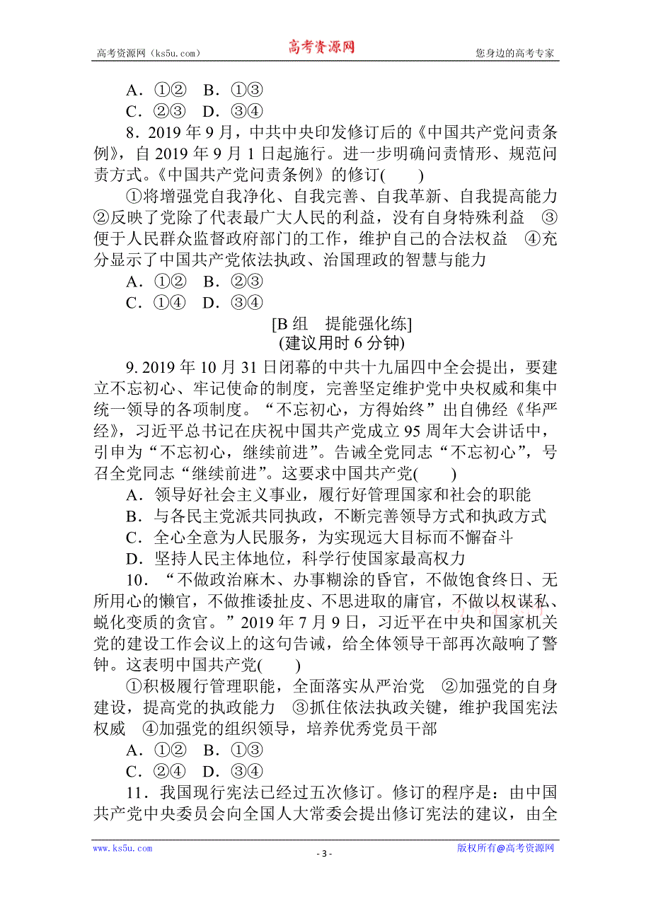 2021全国统考政治人教版一轮课时作业：21 中国特色社会主义最本质的特征 WORD版含解析.doc_第3页