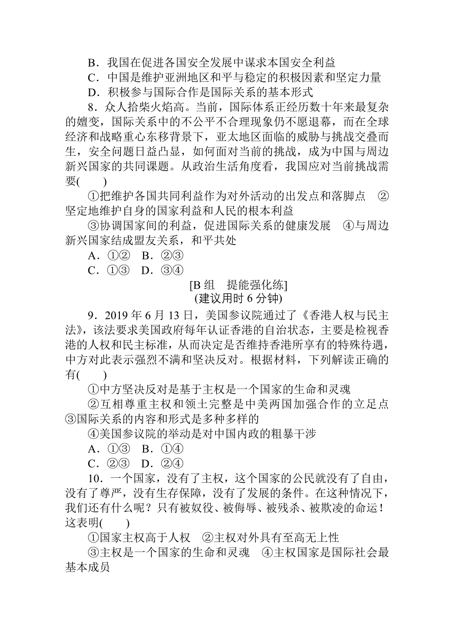 2021全国统考政治人教版一轮课时作业：26 走近国际社会 WORD版含解析.doc_第3页