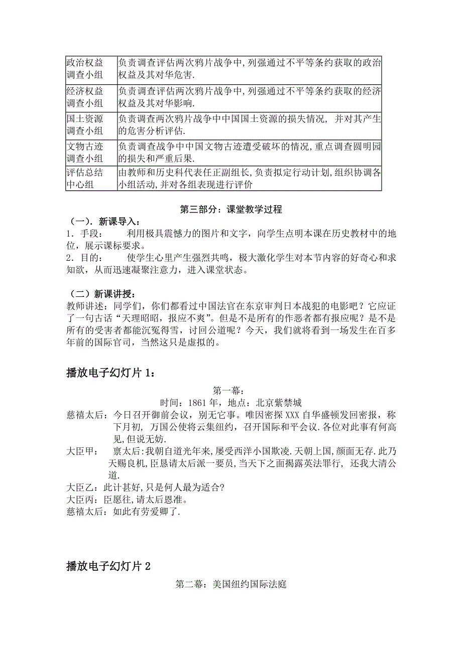 人教新课标版高一历史必修一 第10课《鸦片战争》教案 （1） .doc_第2页