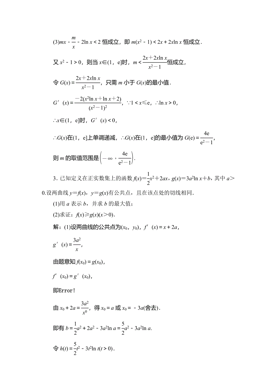 2020届高三理科数学（人教版）第一轮复习作业：第二篇 函数、导数及其应用 第11节 第三课时 课时作业 WORD版含解析.doc_第2页