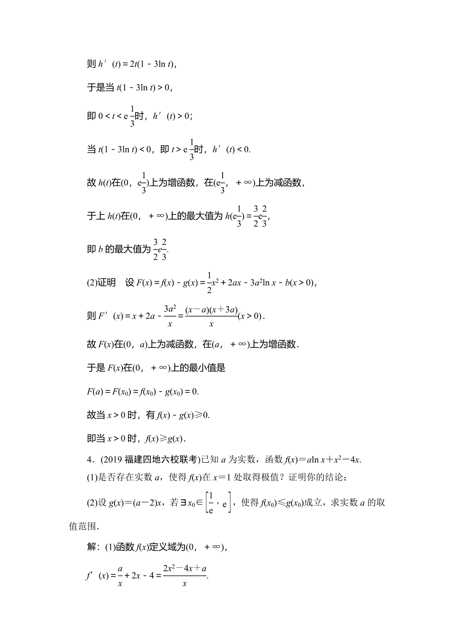 2020届高三理科数学（人教版）第一轮复习作业：第二篇 函数、导数及其应用 第11节 第三课时 课时作业 WORD版含解析.doc_第3页