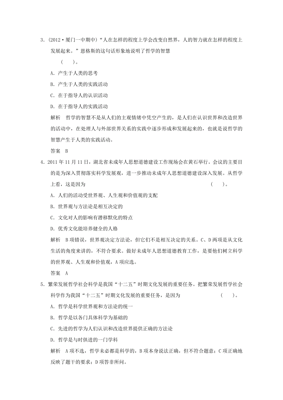 2013届高考政治一轮总复习试题（新人教版）：4.1.1美好生活的向导.doc_第2页