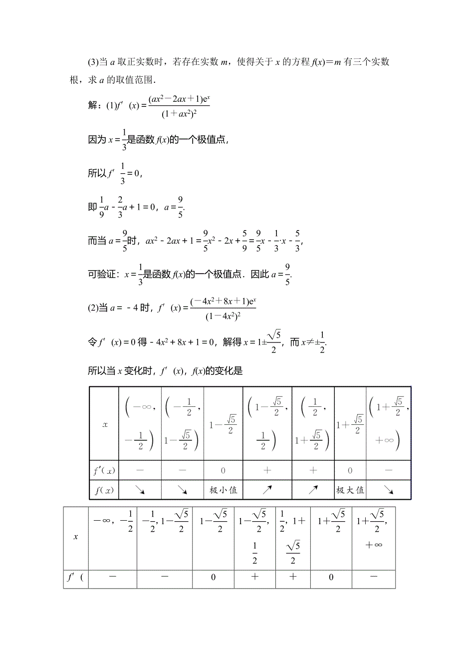 2020届高三理科数学（人教版）第一轮复习作业：第二篇 函数、导数及其应用 第11节 第五课时 课时作业 WORD版含解析.doc_第3页