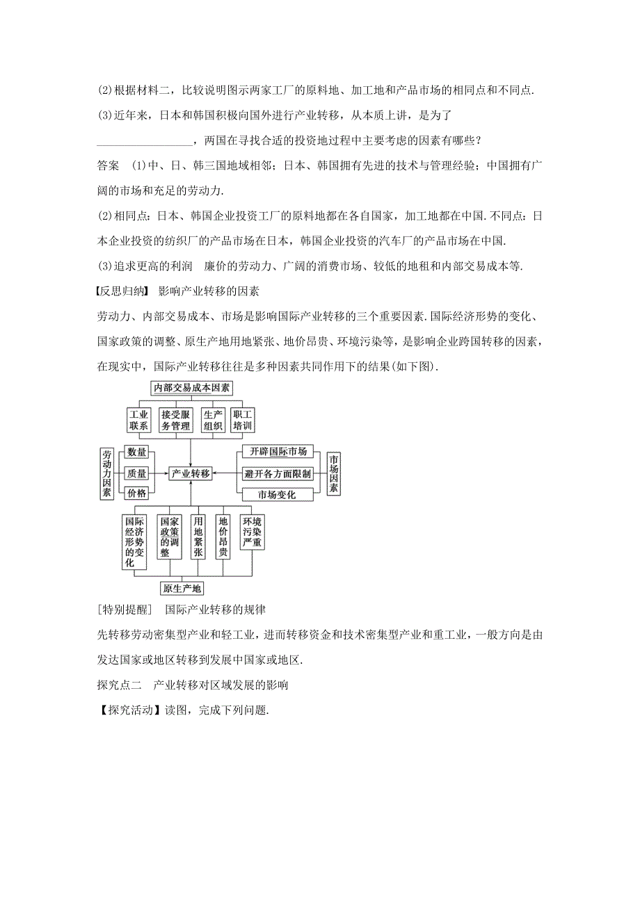 2016-2017学年人教版地理一师一优课必修三导学案：5.2《产业转移──以东亚为例》4 .doc_第3页