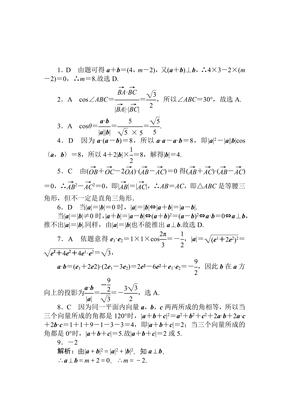 2018届高考数学（文）第一轮总复习全程训练 第四章 平面向量、数系的扩充与复数的引入 天天练19 WORD版含答案.doc_第3页