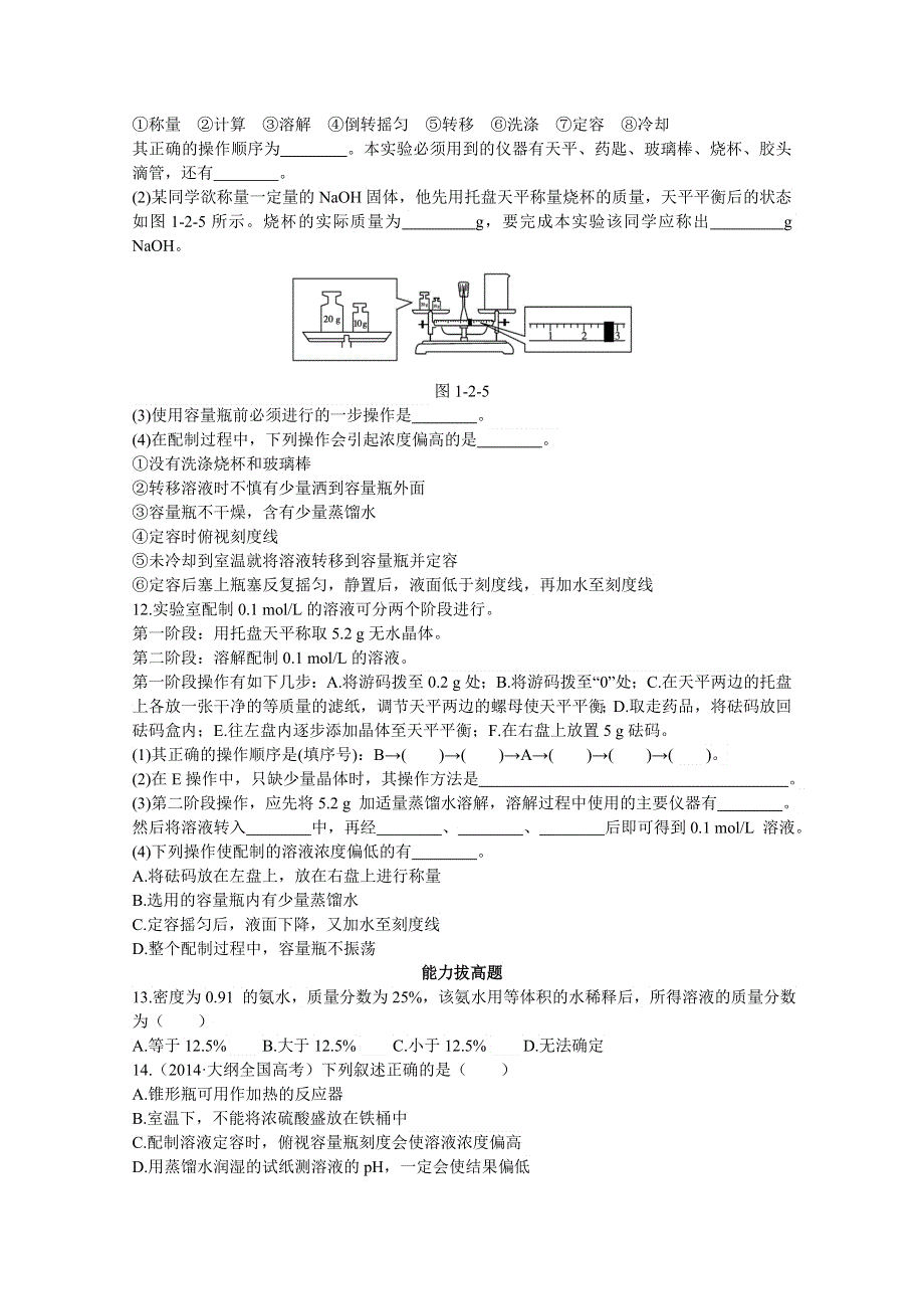 《中学教材全解》2014-2015学年高中化学（人教版必修一）课时练案 第一章 第二节 化学计量在实验中的应用 第3课时.doc_第2页