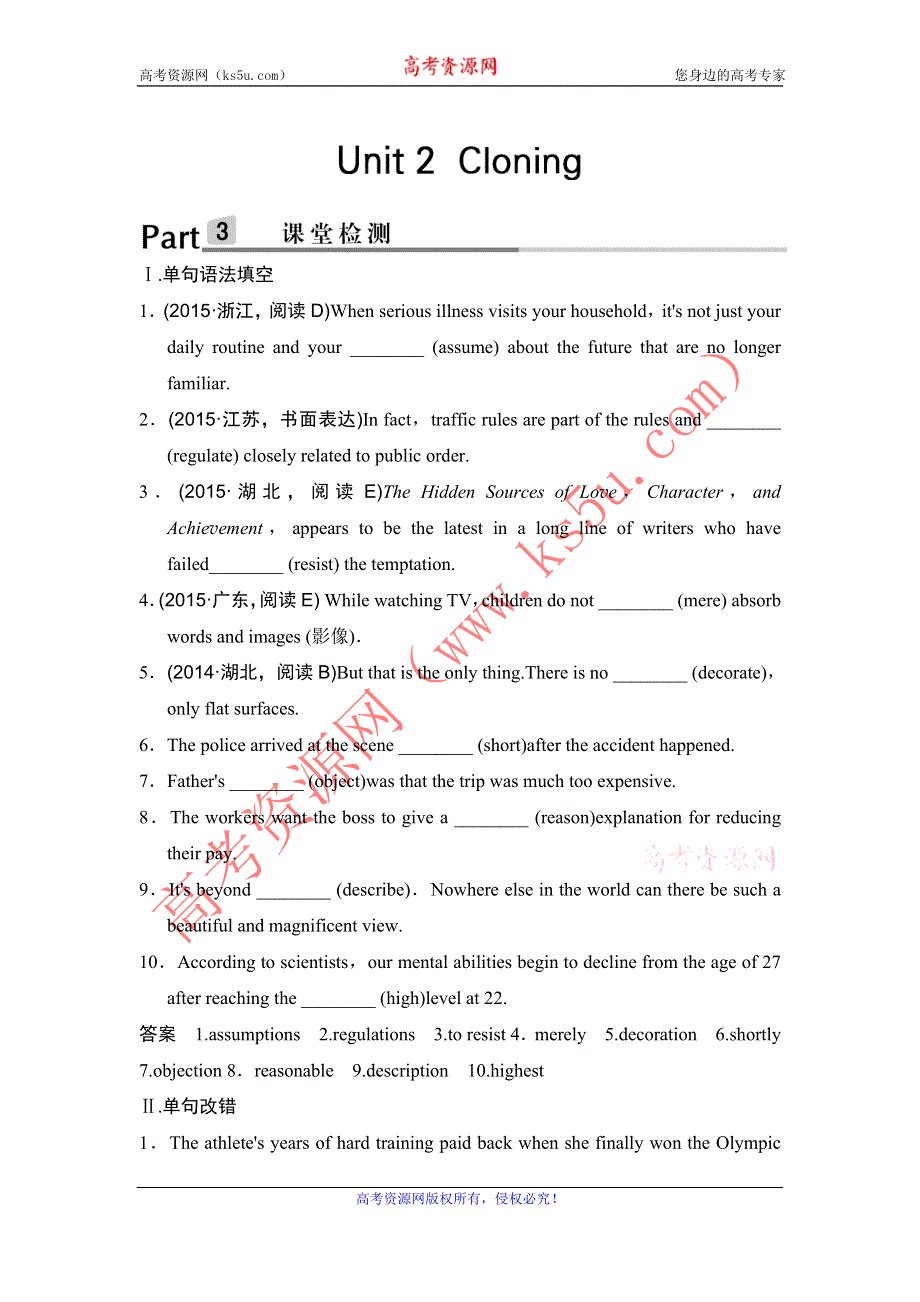 《创新设计》2017年高考英语人教版全国一轮复习课堂检测： 选修八 UNIT 2 WORD版含解析.doc_第1页