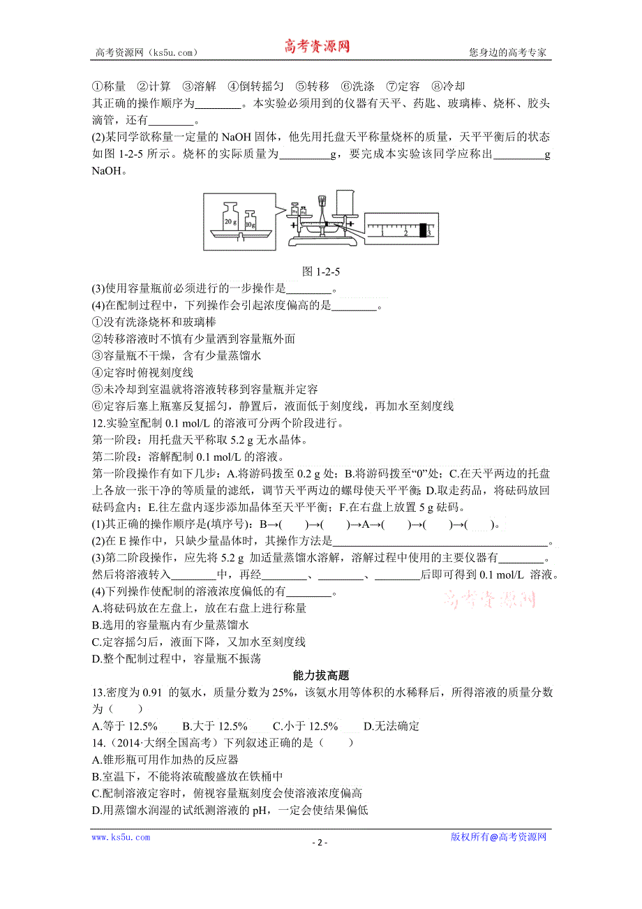 《中学教材全解》2014-2015学年高中化学（人教版必修一）课时练案 第一章 第二节 化学计量在实验中的应用 第3课时.doc_第2页