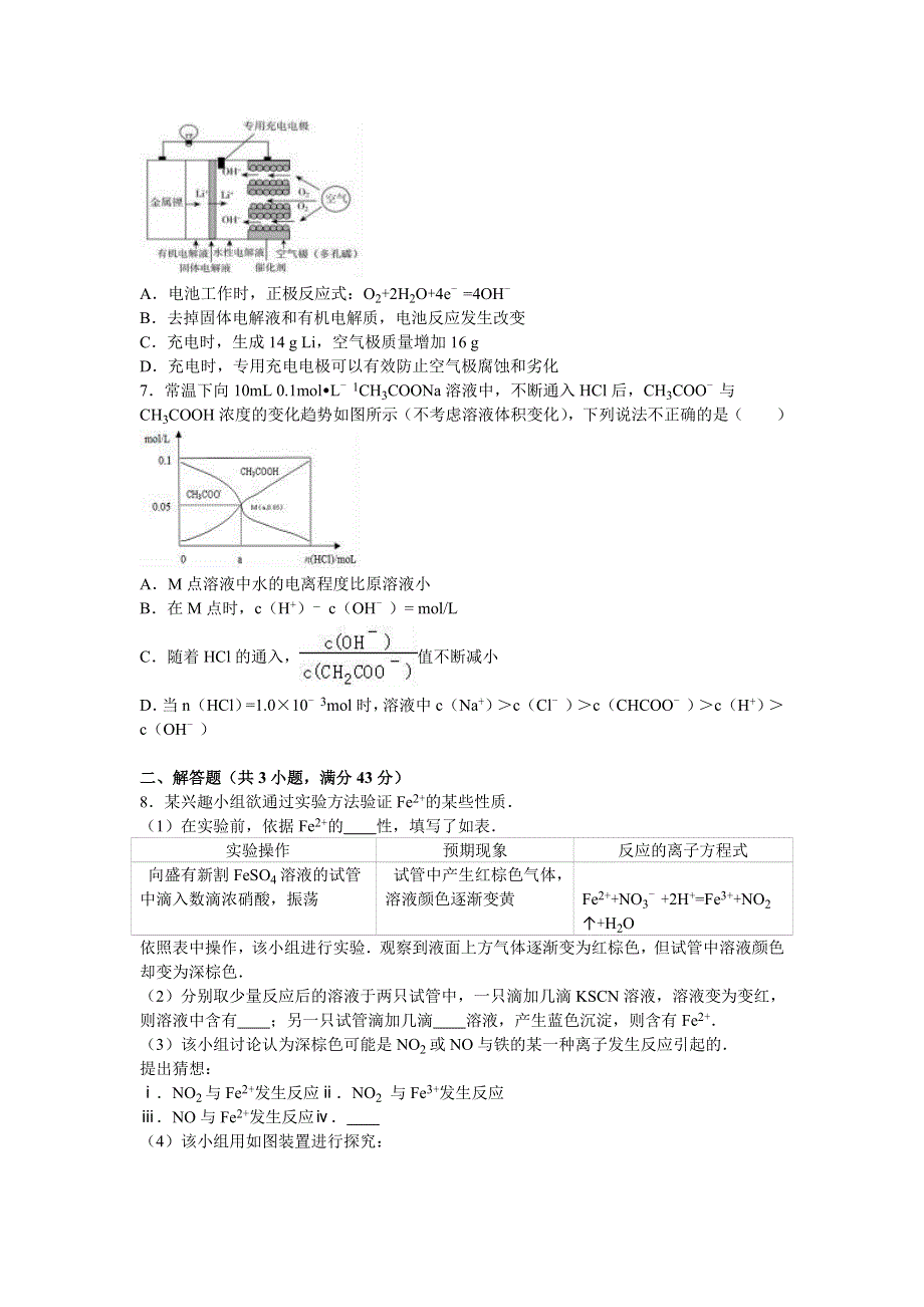 四川省成都七中2017届高三上学期期中化学试卷 WORD版含解析.doc_第2页