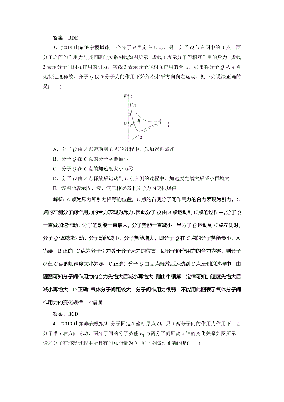 2020届高三物理一轮复习课时作业：第十三章 第1讲　分子动理论　内能（实验：用油膜法估测分子的大小） WORD版含解析.doc_第2页