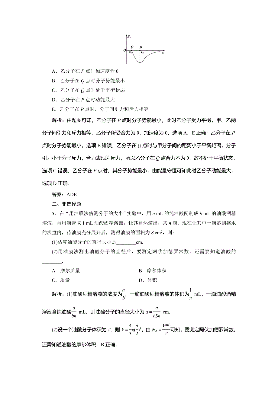 2020届高三物理一轮复习课时作业：第十三章 第1讲　分子动理论　内能（实验：用油膜法估测分子的大小） WORD版含解析.doc_第3页