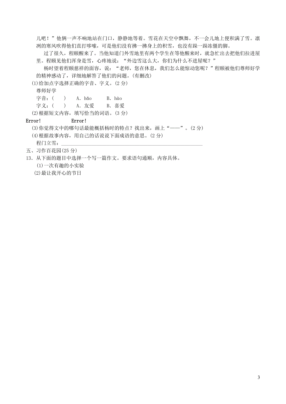 2022三年级语文下学期期中检测卷 新人教版.doc_第3页