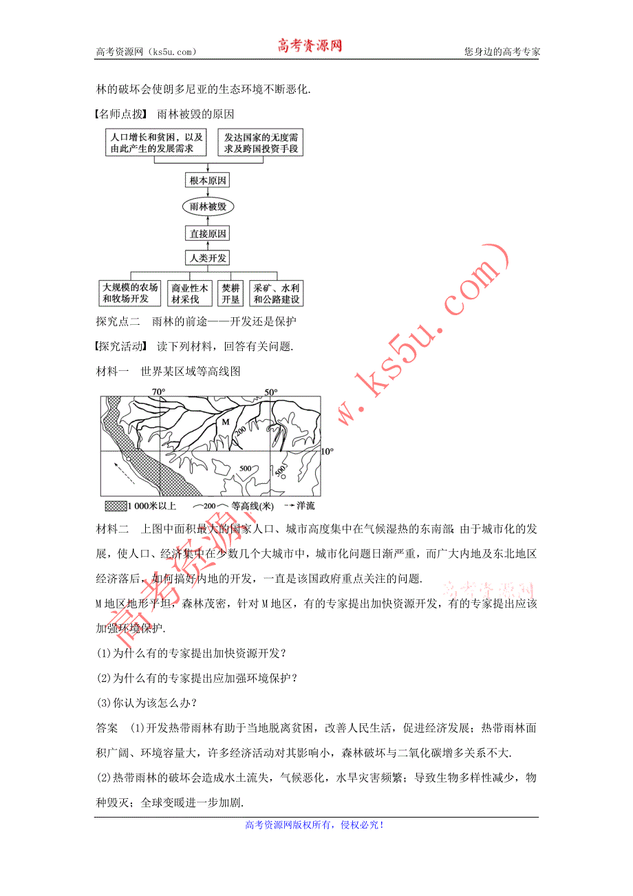 2016-2017学年人教版地理一师一优课必修三导学案：2.2《森林的开发和保护──以亚马逊热带雨林为例》5 .doc_第3页